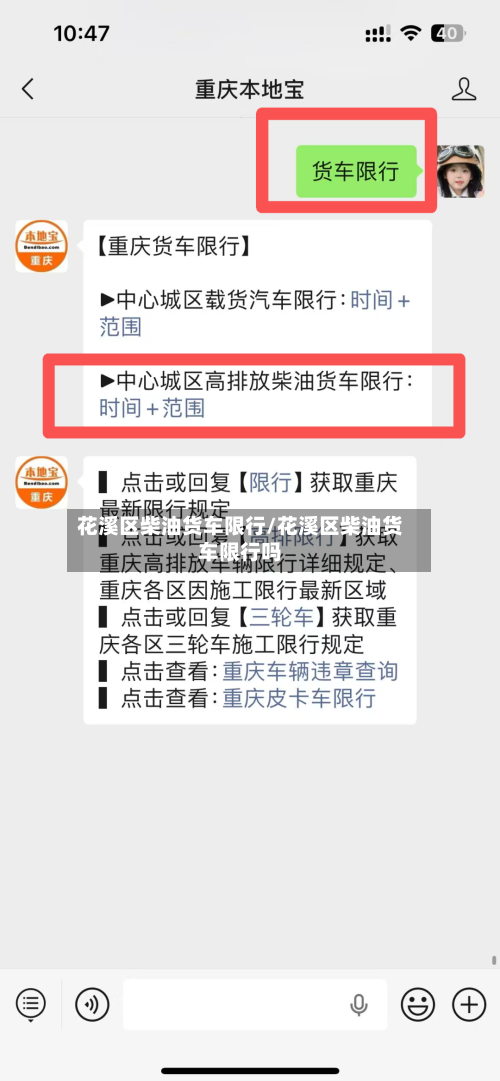 花溪区柴油货车限行/花溪区柴油货车限行吗