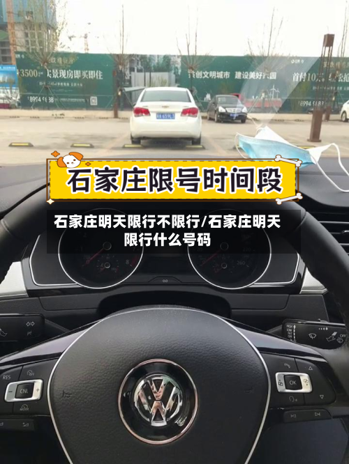 石家庄明天限行不限行/石家庄明天限行什么号码-第3张图片
