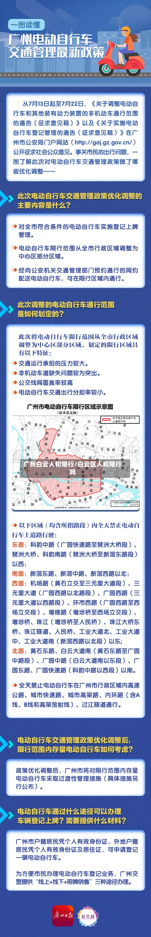 广州白云人和限行/白云区人和限行吗