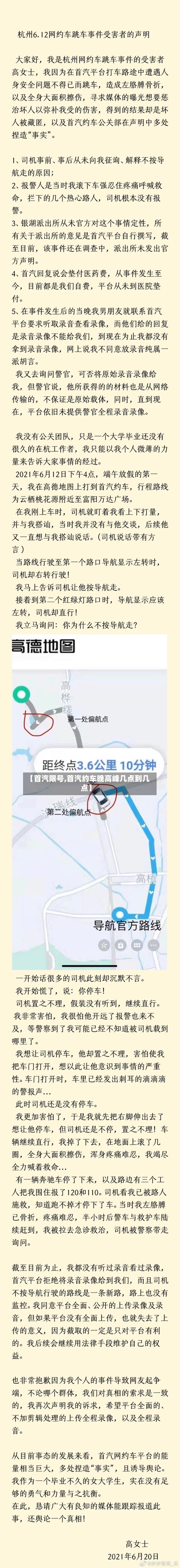 【首汽限号,首汽约车晚高峰几点到几点】