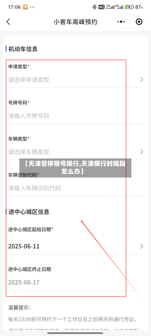 【天津暂停限号限行,天津限行时间段怎么办】-第2张图片