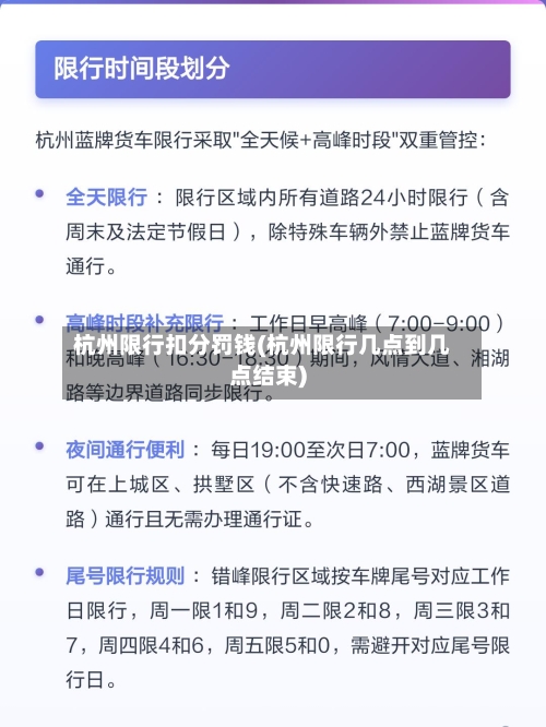 杭州限行扣分罚钱(杭州限行几点到几点结束)-第3张图片