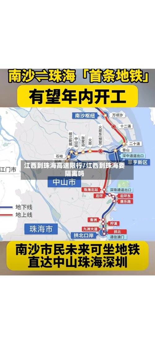 江西到珠海高速限行/江西到珠海要隔离吗