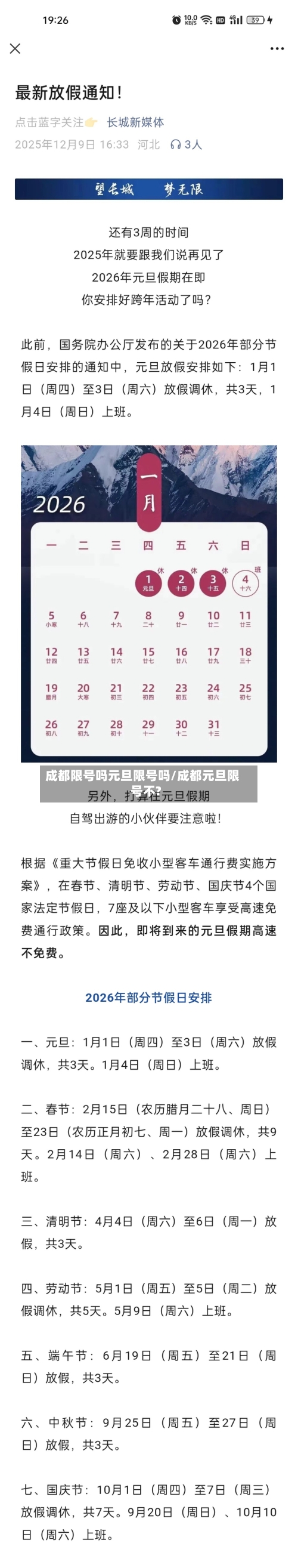 成都限号吗元旦限号吗/成都元旦限号不?