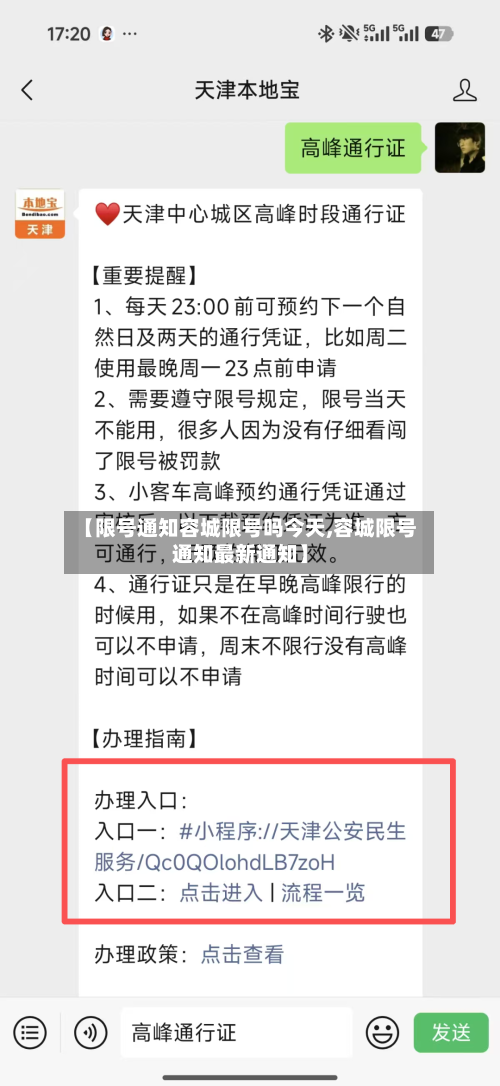 【限号通知容城限号吗今天,容城限号通知最新通知】