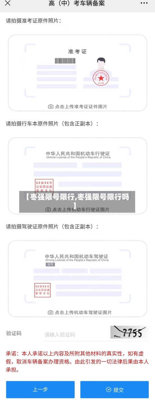【枣强限号限行,枣强限号限行吗】