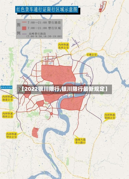 【2022银川限行,银川限行最新规定】-第3张图片