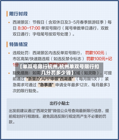 【单双号限行杭州,杭州单双号限行扣几分罚多少钱】