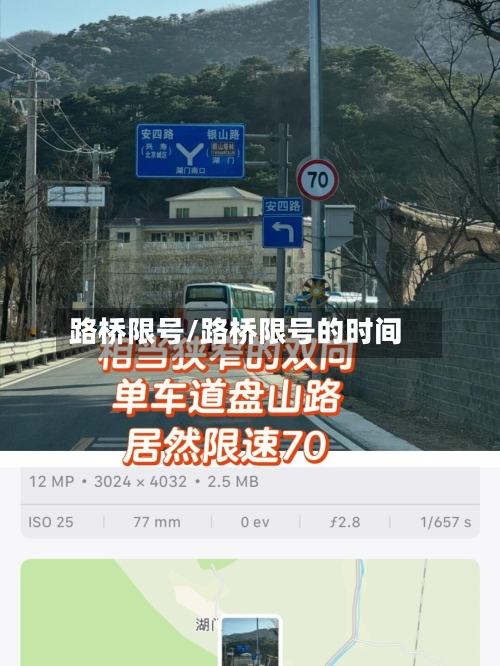 路桥限号/路桥限号的时间-第2张图片
