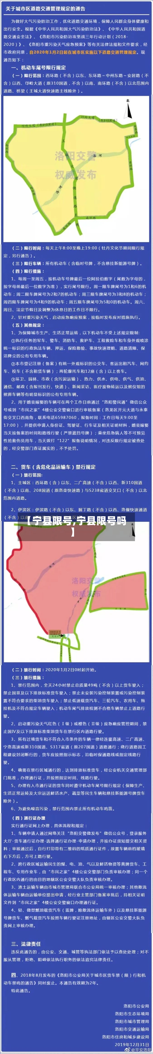 【宁县限号,宁县限号吗】