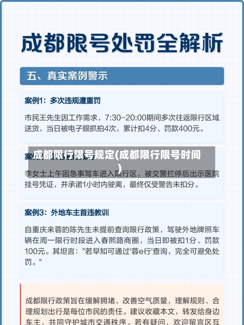 成都限行限号规定(成都限行限号时间)