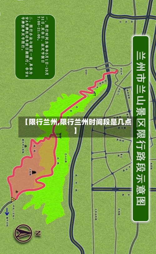 【限行兰州,限行兰州时间段是几点】-第2张图片