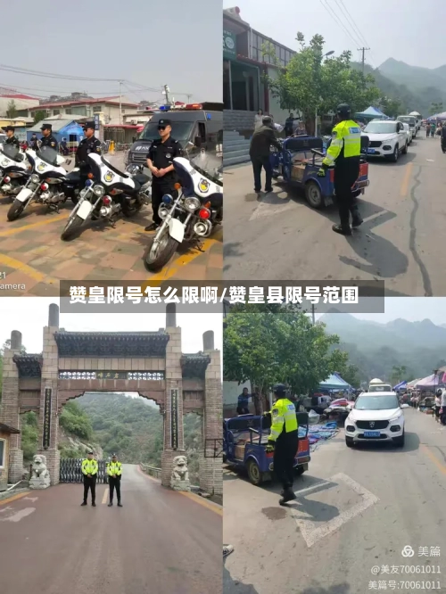 赞皇限号怎么限啊/赞皇县限号范围