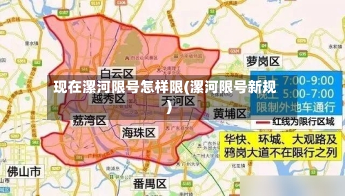 现在漯河限号怎样限(漯河限号新规)