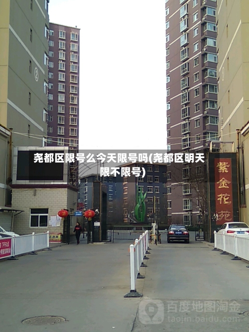 尧都区限号么今天限号吗(尧都区明天限不限号)-第2张图片