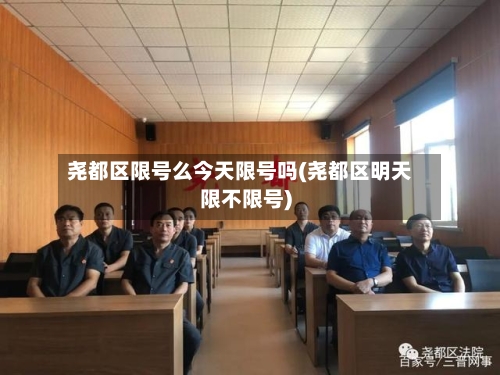 尧都区限号么今天限号吗(尧都区明天限不限号)