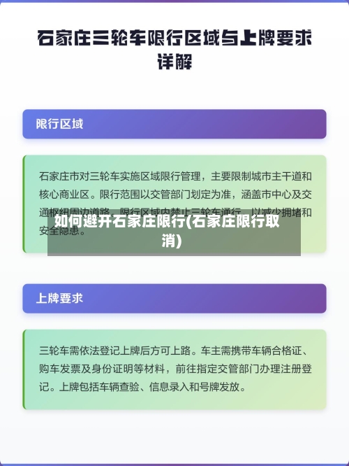 如何避开石家庄限行(石家庄限行取消)