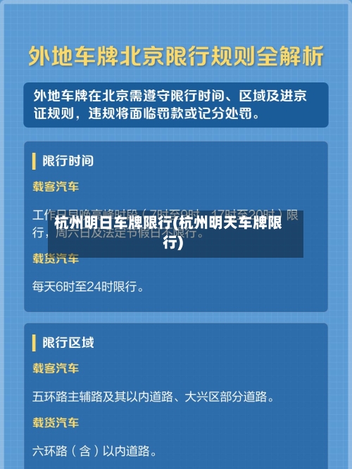 杭州明日车牌限行(杭州明天车牌限行)
