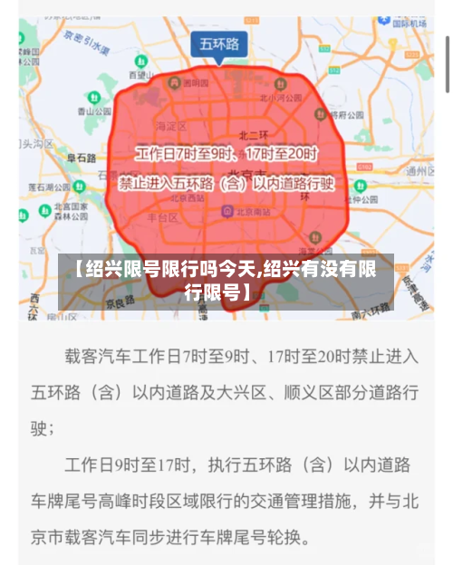 【绍兴限号限行吗今天,绍兴有没有限行限号】-第3张图片