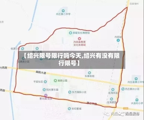 【绍兴限号限行吗今天,绍兴有没有限行限号】-第2张图片