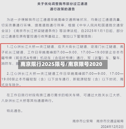 南京限行2025限号/南京限号2020