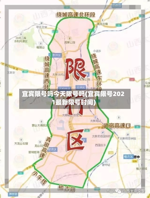 宜宾限号吗今天限号吗(宜宾限号2021最新限号时间)