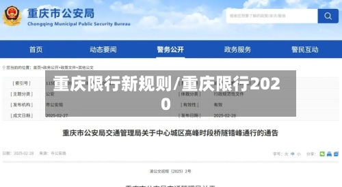 重庆限行新规则/重庆限行2020