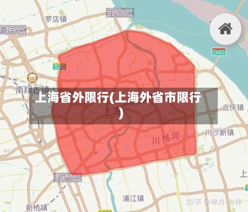 上海省外限行(上海外省市限行)