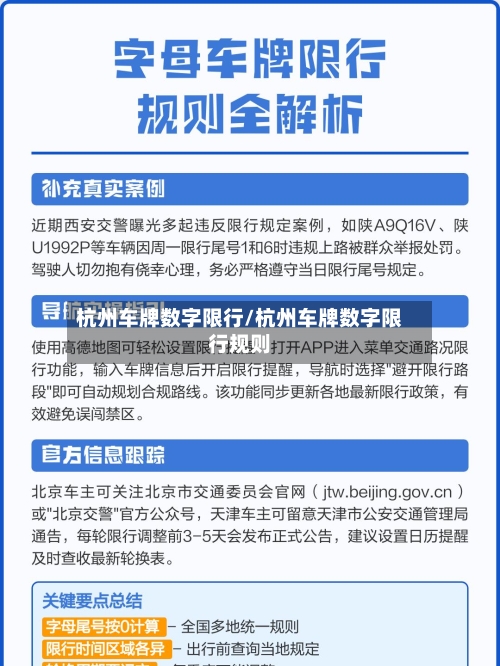 杭州车牌数字限行/杭州车牌数字限行规则