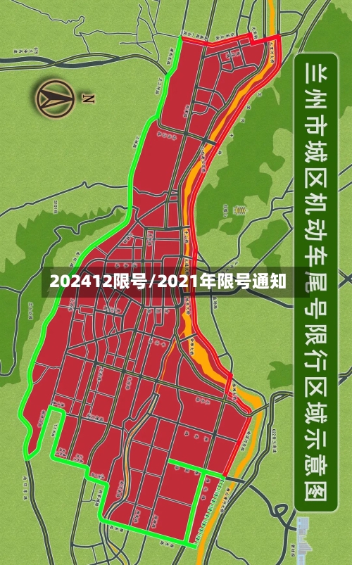 202412限号/2021年限号通知-第2张图片