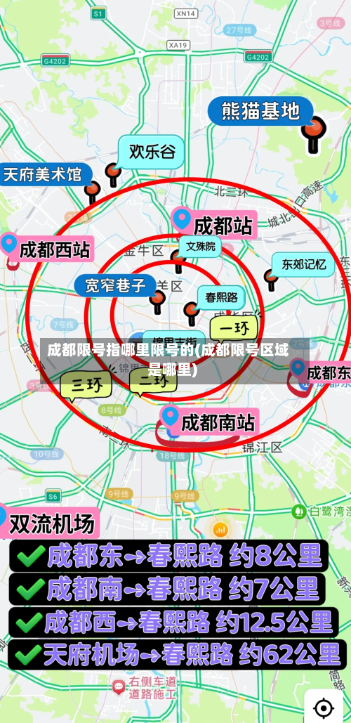 成都限号指哪里限号的(成都限号区域是哪里)-第2张图片