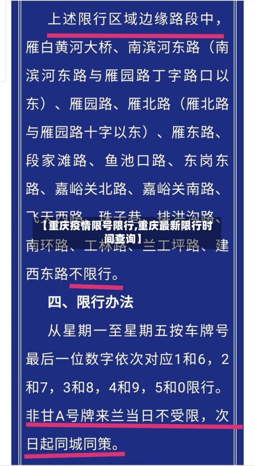【重庆疫情限号限行,重庆最新限行时间查询】-第2张图片