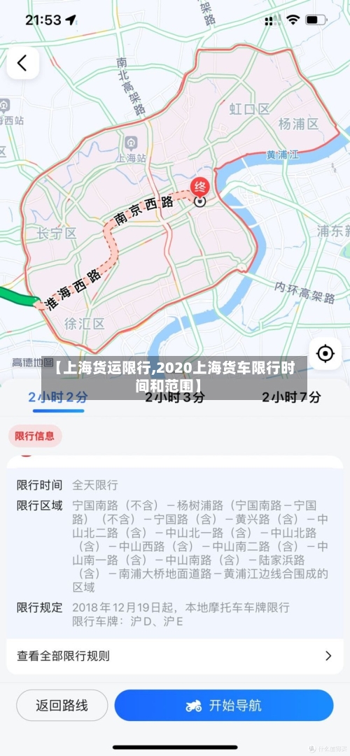 【上海货运限行,2020上海货车限行时间和范围】