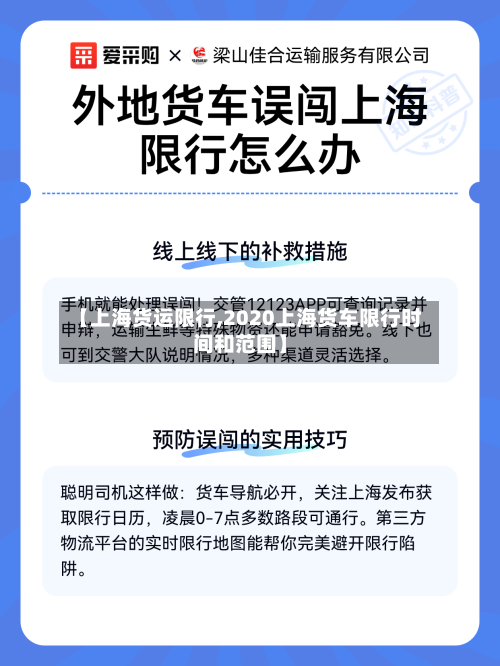 【上海货运限行,2020上海货车限行时间和范围】-第3张图片