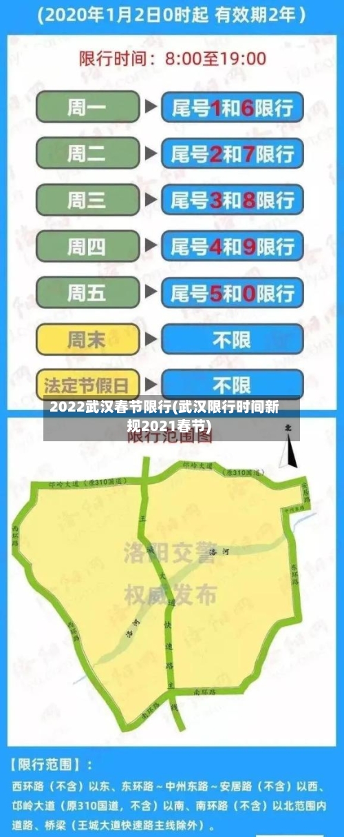 2022武汉春节限行(武汉限行时间新规2021春节)
