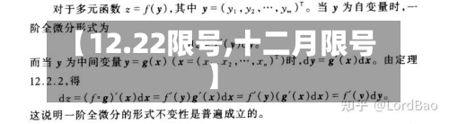 【12.22限号,十二月限号】