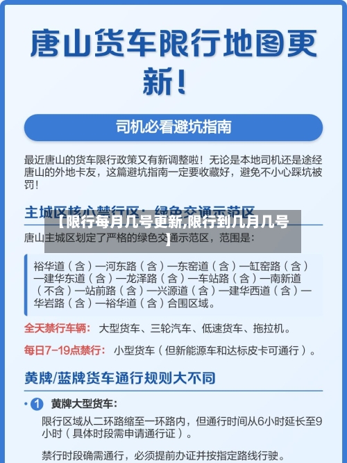 【限行每月几号更新,限行到几月几号】-第2张图片