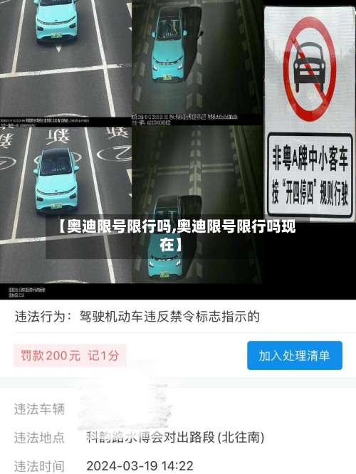 【奥迪限号限行吗,奥迪限号限行吗现在】-第2张图片