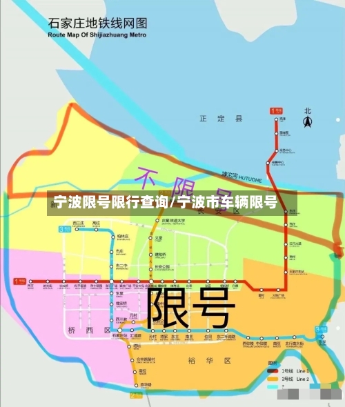 宁波限号限行查询/宁波市车辆限号