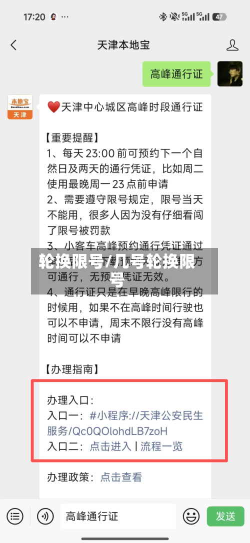 轮换限号/几号轮换限号