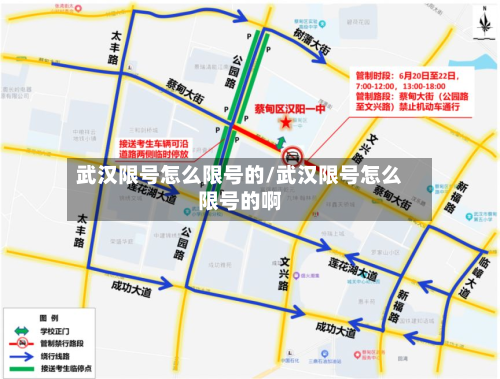 武汉限号怎么限号的/武汉限号怎么限号的啊-第2张图片