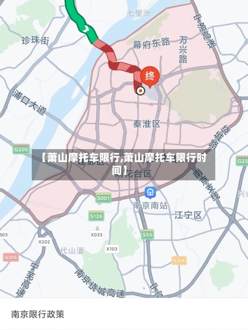 【萧山摩托车限行,萧山摩托车限行时间】-第2张图片