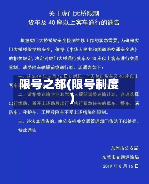 限号之都(限号制度)-第3张图片