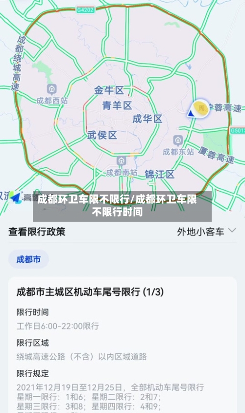 成都环卫车限不限行/成都环卫车限不限行时间-第3张图片