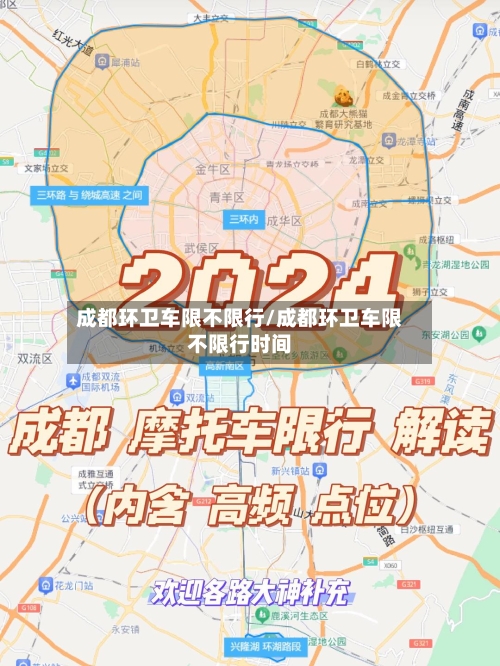 成都环卫车限不限行/成都环卫车限不限行时间