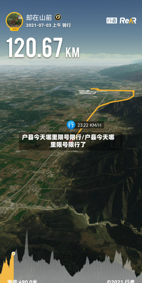 户县今天哪里限号限行/户县今天哪里限号限行了