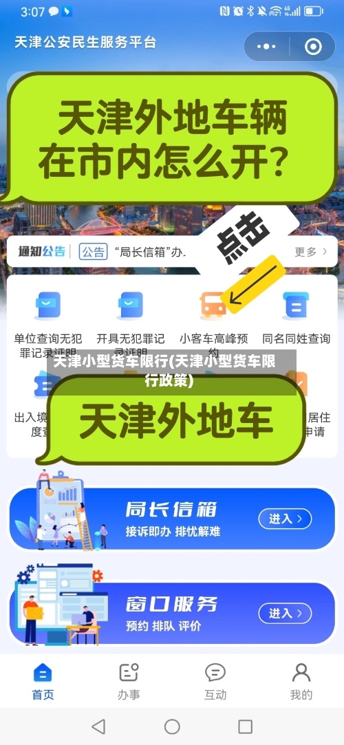天津小型货车限行(天津小型货车限行政策)