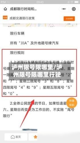 泸州限号限哪里/泸州限号限哪里行驶