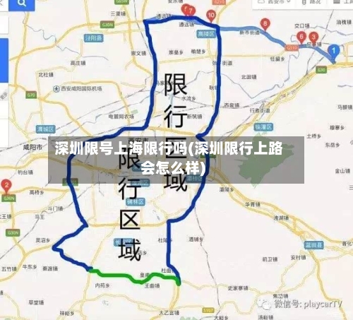 深圳限号上海限行吗(深圳限行上路会怎么样)-第2张图片