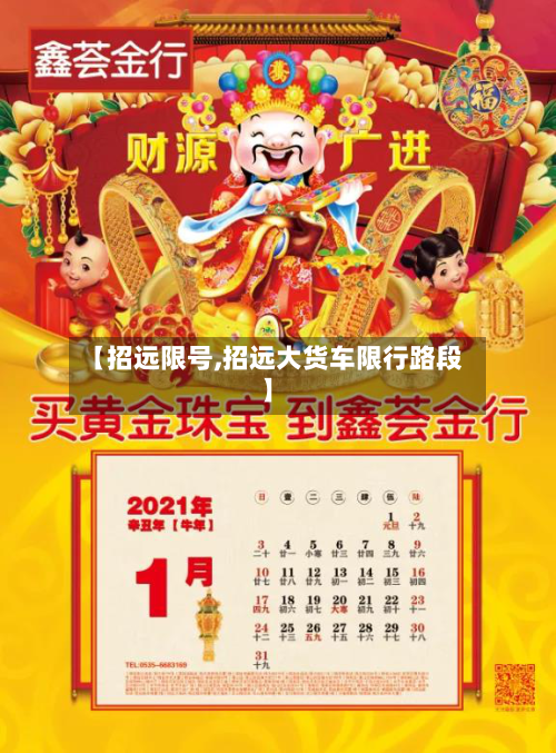 【招远限号,招远大货车限行路段】-第3张图片
